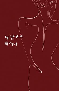 네 남자가 탐이나 썸네일 이미지