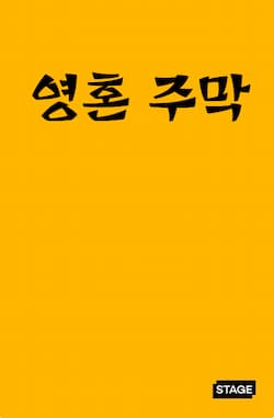 영혼 주막 썸네일 이미지