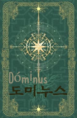 도미누스(Dómĭnus) 썸네일 이미지